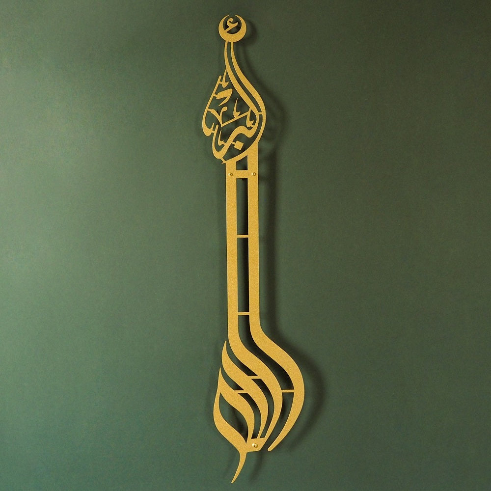 Allahu Ekber Yazılı Metal Duvar Tablosu - WAM057