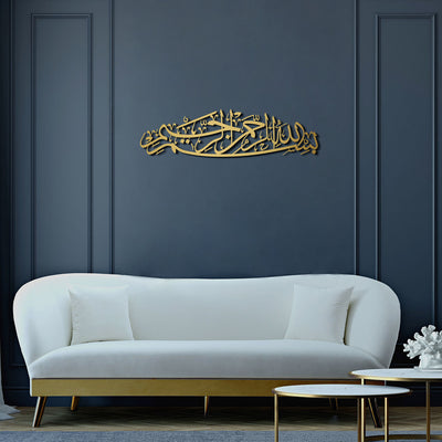 Besmele Yazılı Metal Duvar Tablosu - WAM101