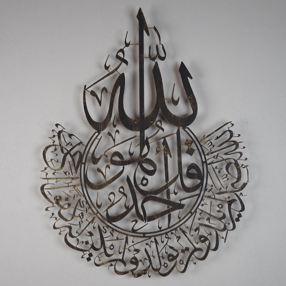 İhlas Suresi Metal Duvar Tablosu - WAM074