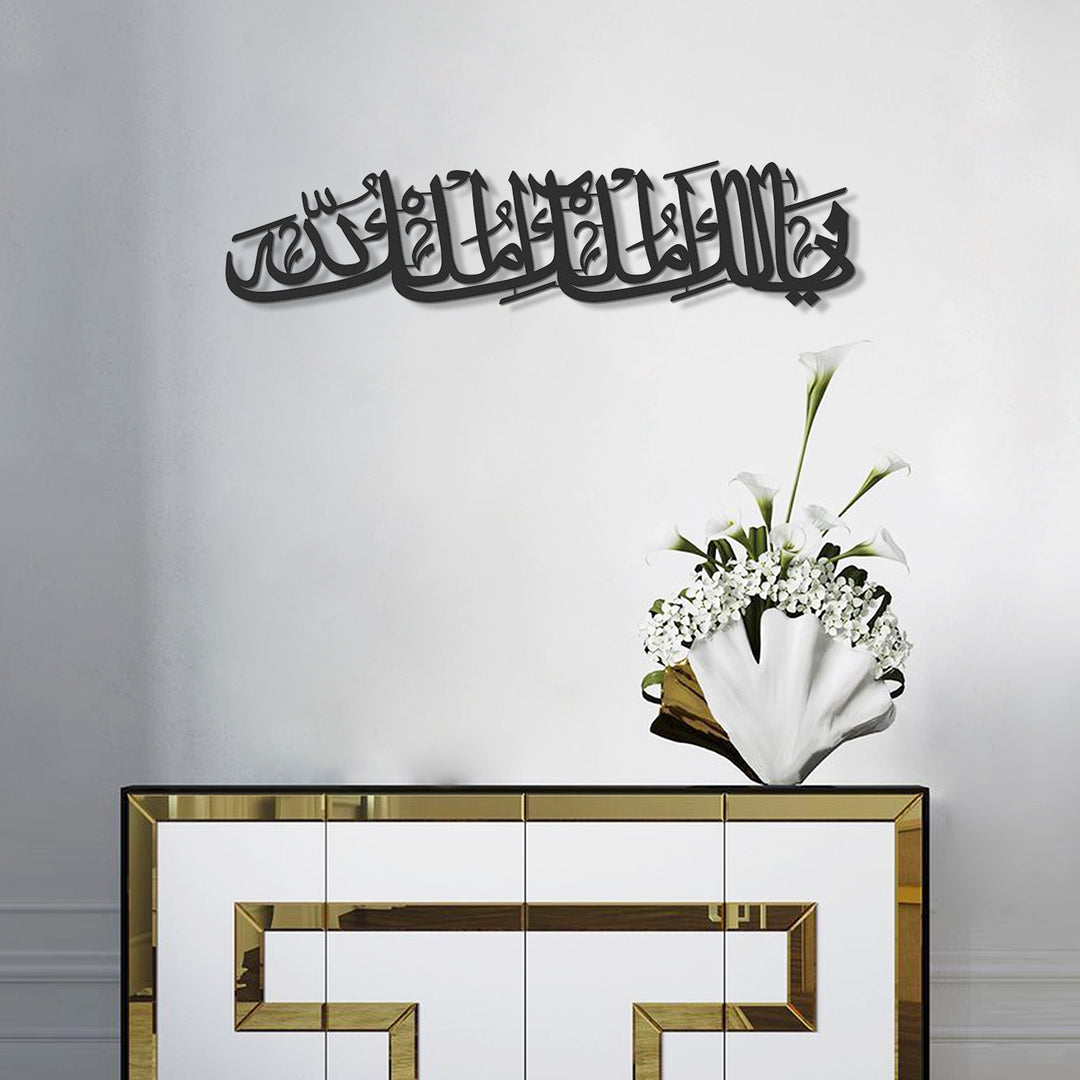 "Ya Malikel Mülk, El Mülkü Lillah" (Mülk Allah&