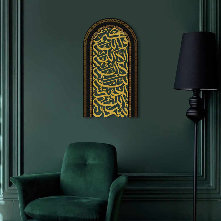 SubhanAllah, Elhamdulillah, La İlahe Illallah, Allahu Ekber Yazılı Mihrab Formlu Metal İslami Duvar Tablosu - WAM239