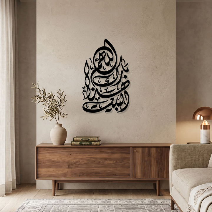 Bereket Duası Yazılı Metal Duvar Tablosu - WAM250