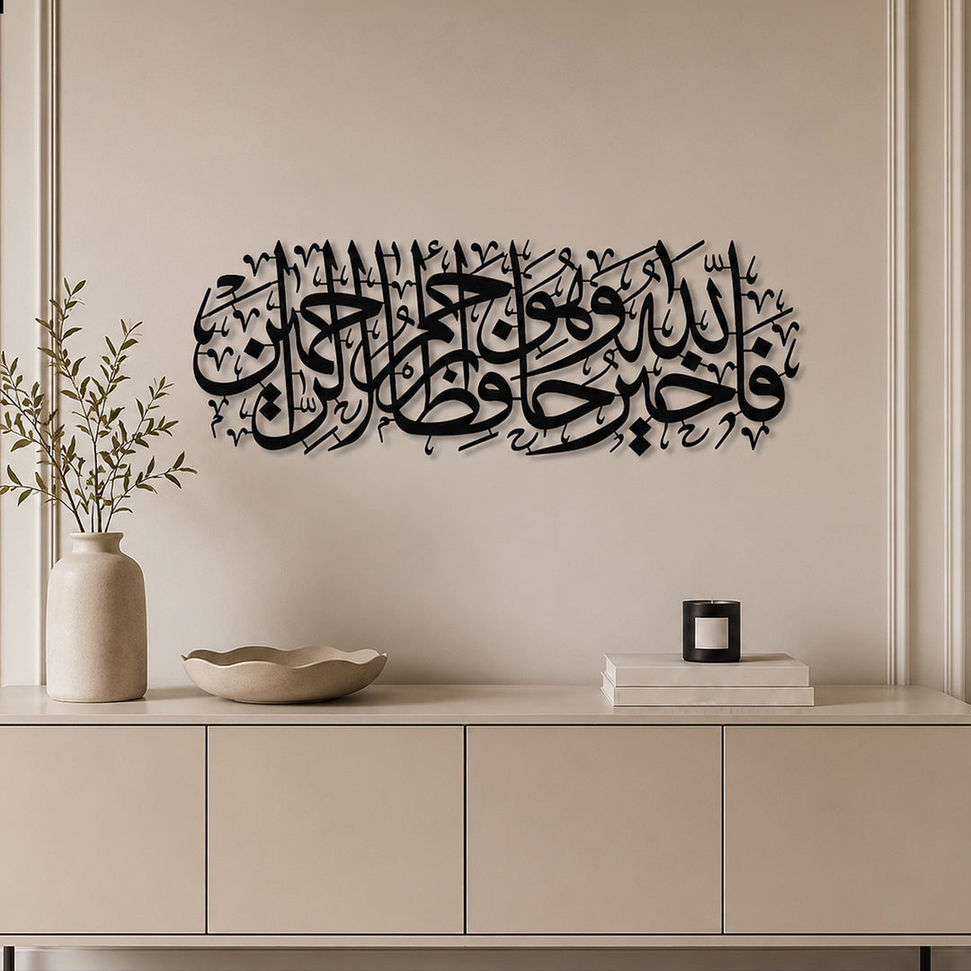 "Allah En İyi Koruyandır ve O, Merhametlilerin En Merhametlisidir." Yusuf Suresi 64. Ayet Yazılı Metal Duvar Tablosu - WAM100