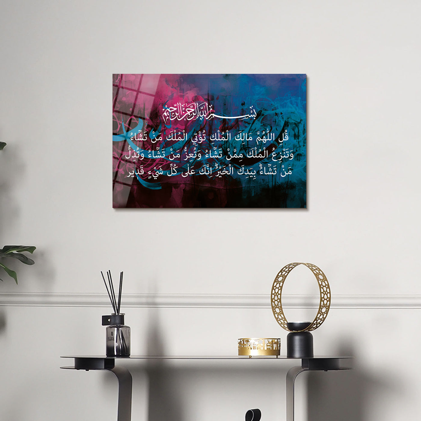 Âl-i İmrân Suresi 26. Ayet Yazılı Cam Tablo - WTC037