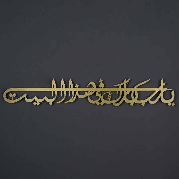 Bereket Duası Yazılı Metal Duvar Tablosu - "Ya Rab, Bu Eve Bereket Ver" - WAM122