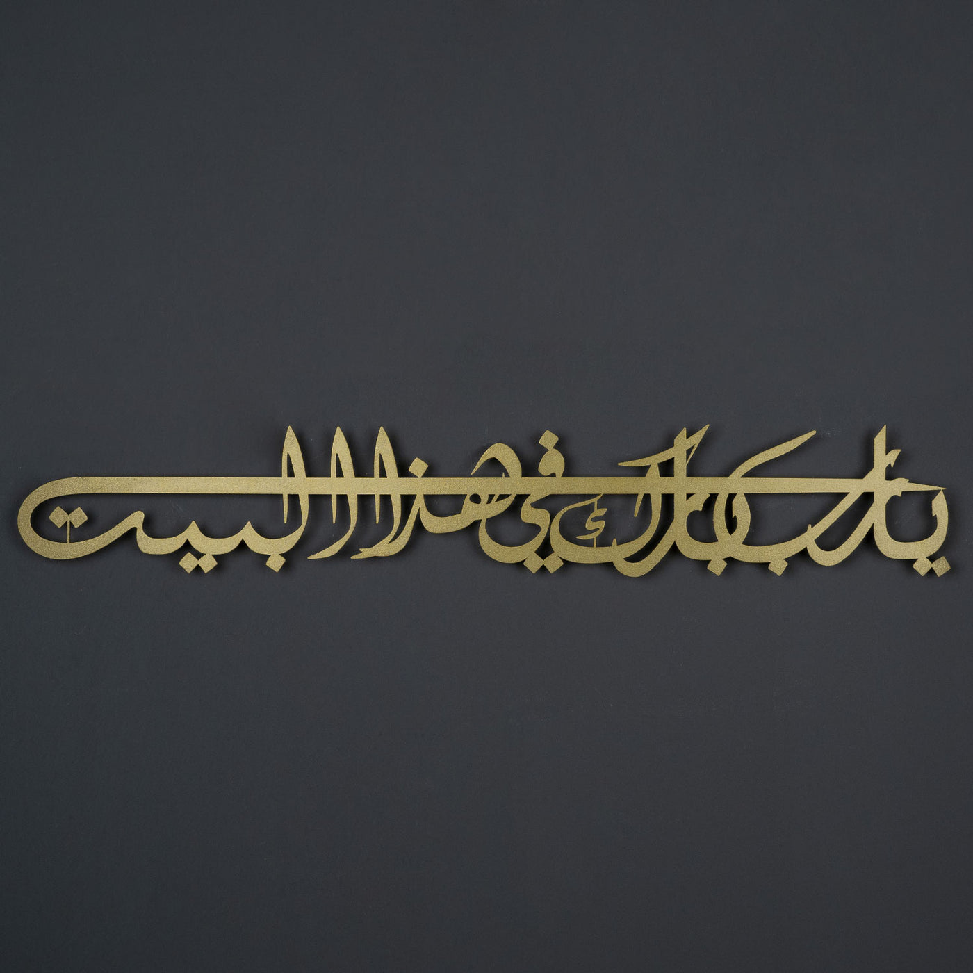 Bereket Duası Yazılı Metal Duvar Tablosu - "Ya Rab, Bu Eve Bereket Ver" - WAM122