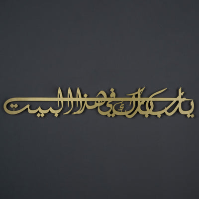 Bereket Duası Yazılı Metal Duvar Tablosu - "Ya Rab, Bu Eve Bereket Ver" - WAM122