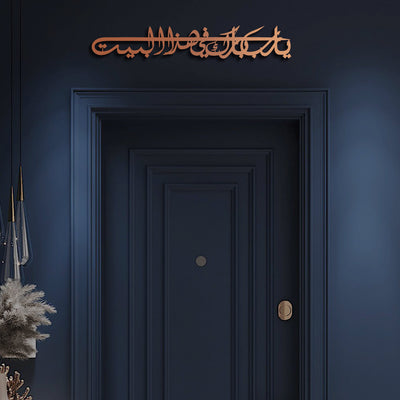 Bereket Duası Yazılı Metal Duvar Tablosu - "Ya Rab, Bu Eve Bereket Ver" - WAM122