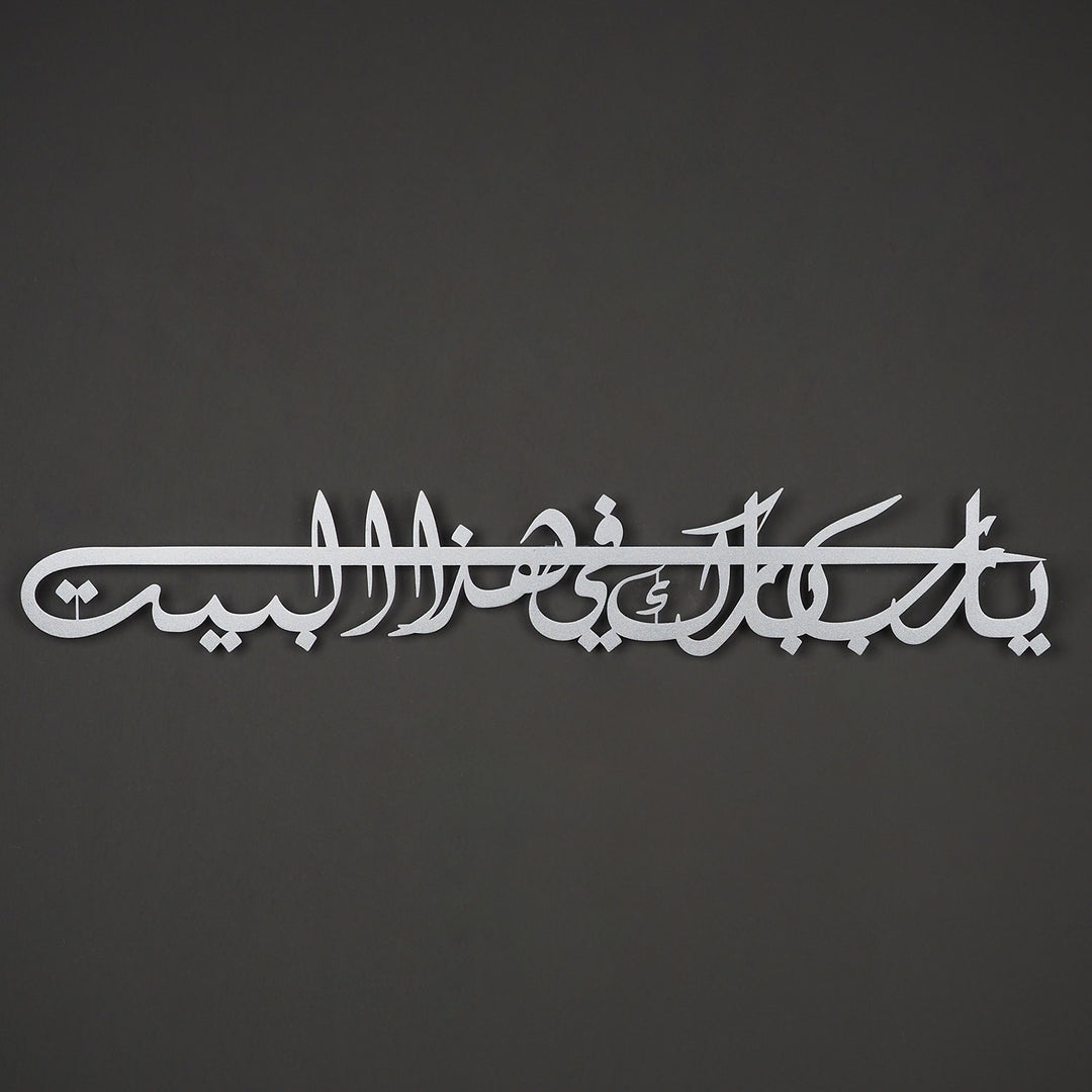 Bereket Duası Yazılı Metal Duvar Tablosu - "Ya Rab, Bu Eve Bereket Ver" - WAM122