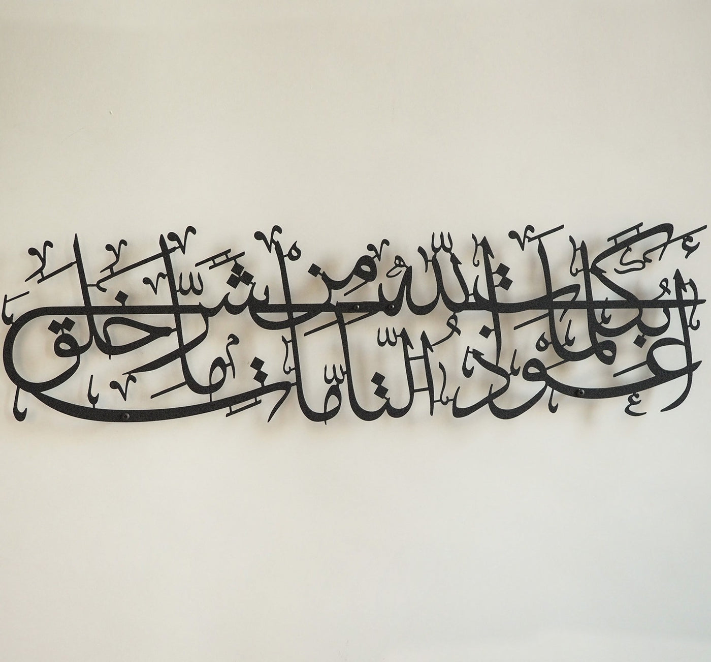 Nazar Duası Yazılı Metal Duvar Tablosu - WAM111