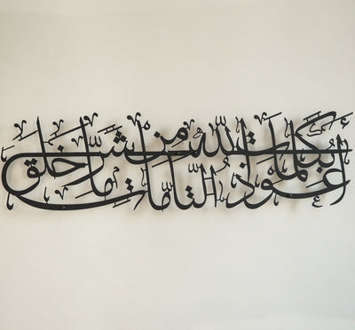 Nazar Duası Yazılı Metal Duvar Tablosu - WAM111