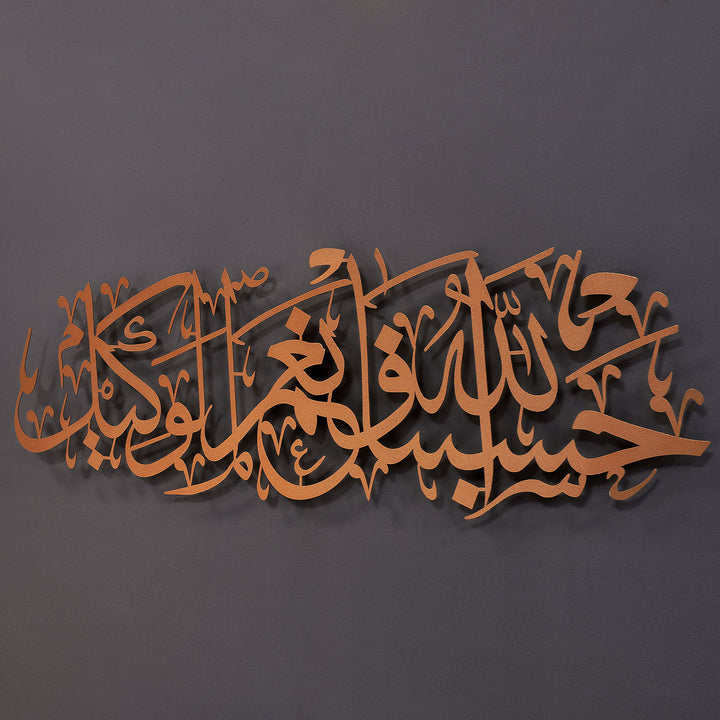 “Allah bize yeter, O ne güzel vekildir.” (Hasbünallahu ve Ni’mel Vekîl) Yazılı Metal Duvar Tablosu - WAM156