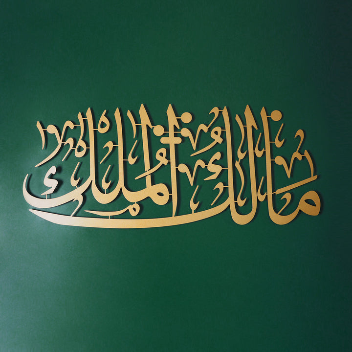 Malik-ül Mülk Yazılı Metal Duvar Tablosu - WAM211