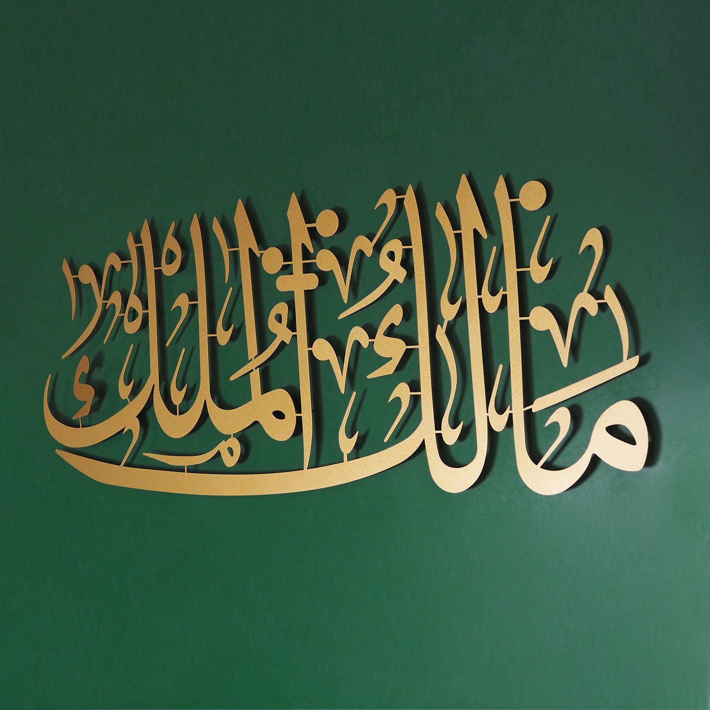 Malik-ül Mülk (Mülkün Sahibi) Yazılı Metal Duvar Tablosu - WAM211