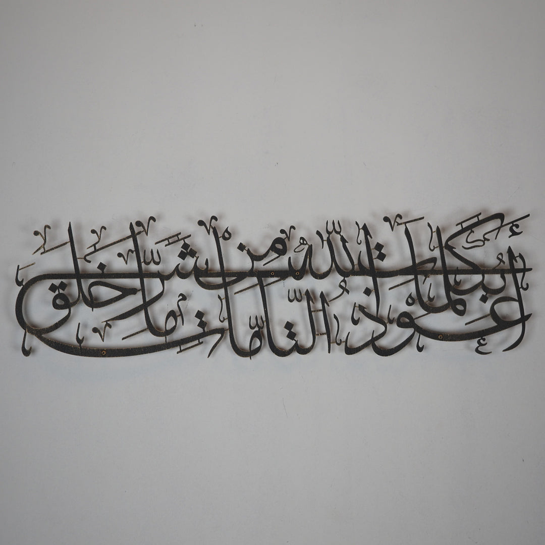 Nazar Duası Yazılı Metal Duvar Tablosu - WAM111