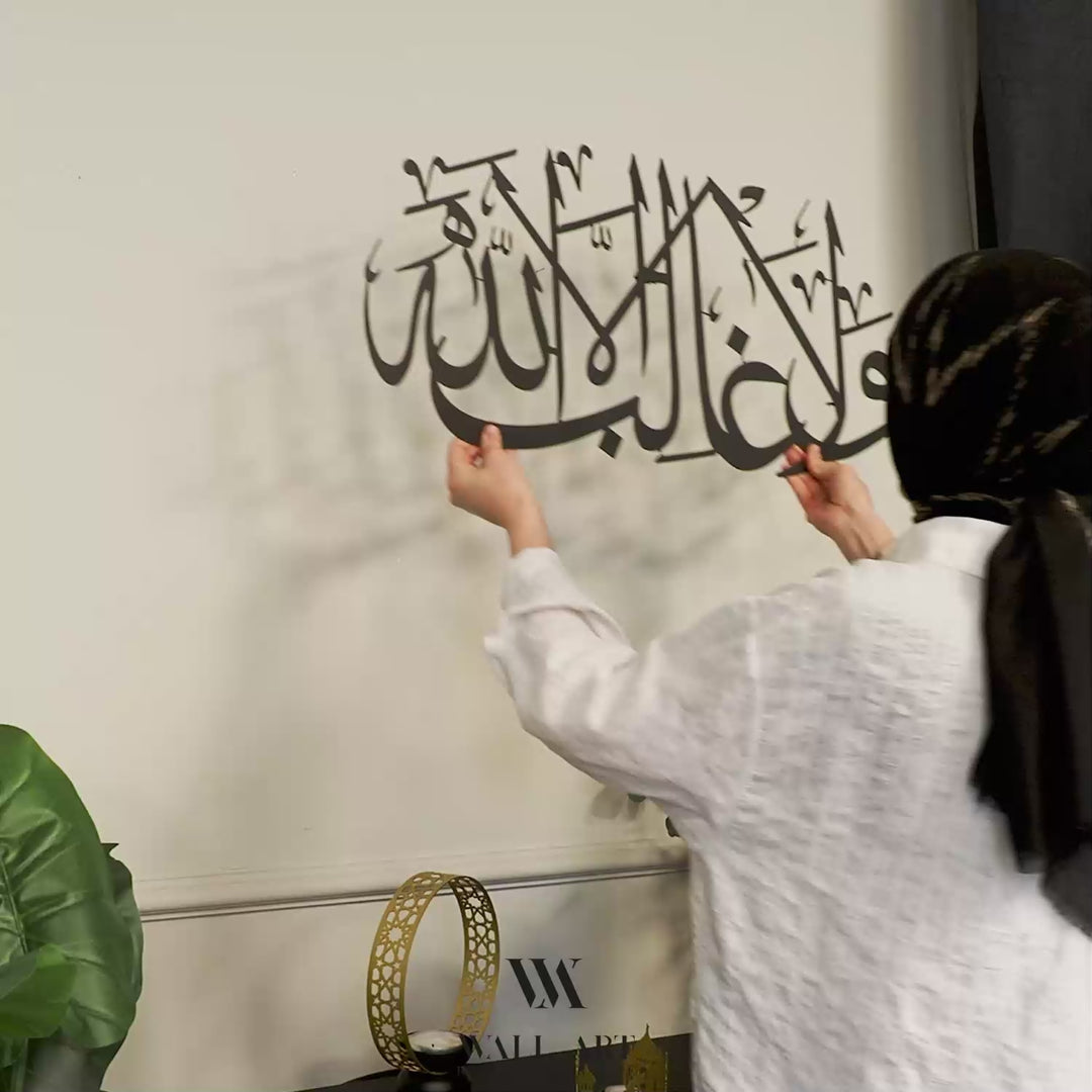 La Galibe İllallah Yazılı İslami Metal Duvar Tablosu - WAM216