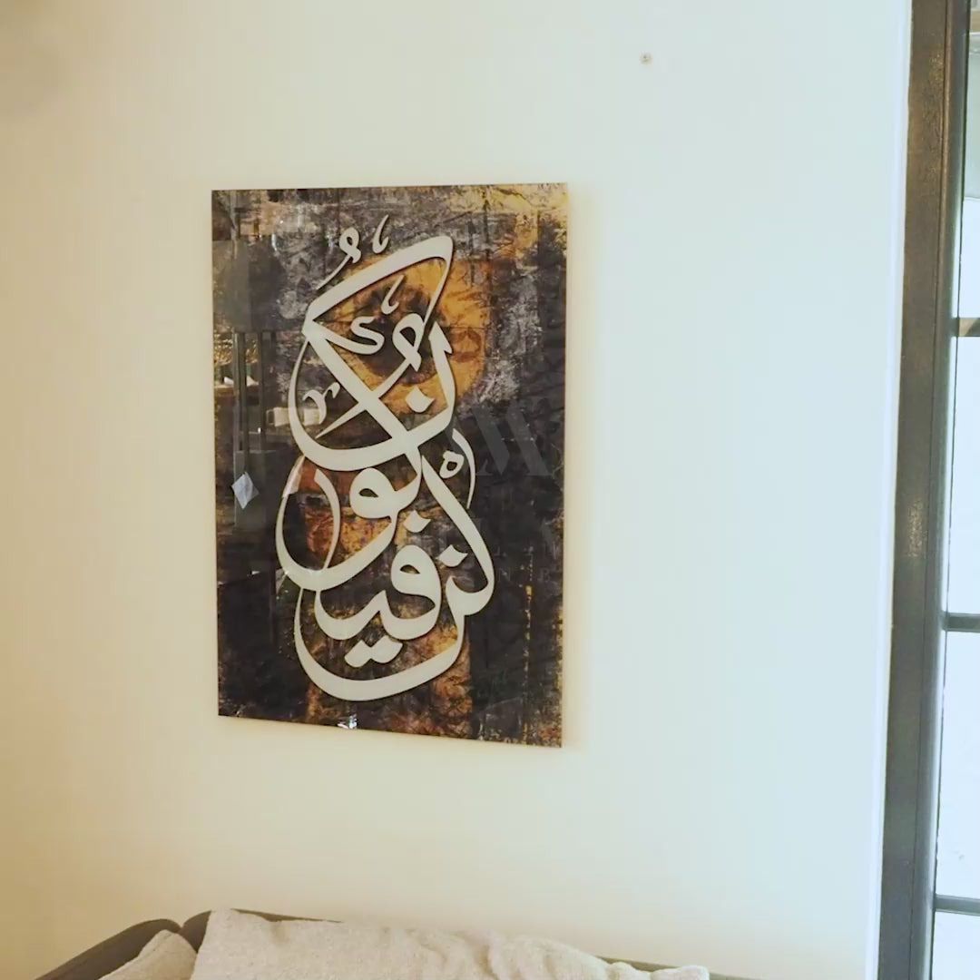 Kün Fe Yekün Yazılı Cam Tablo - WTC046