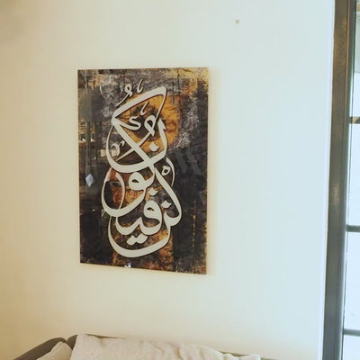 Kün Fe Yekün Yazılı Cam Tablo - WTC046