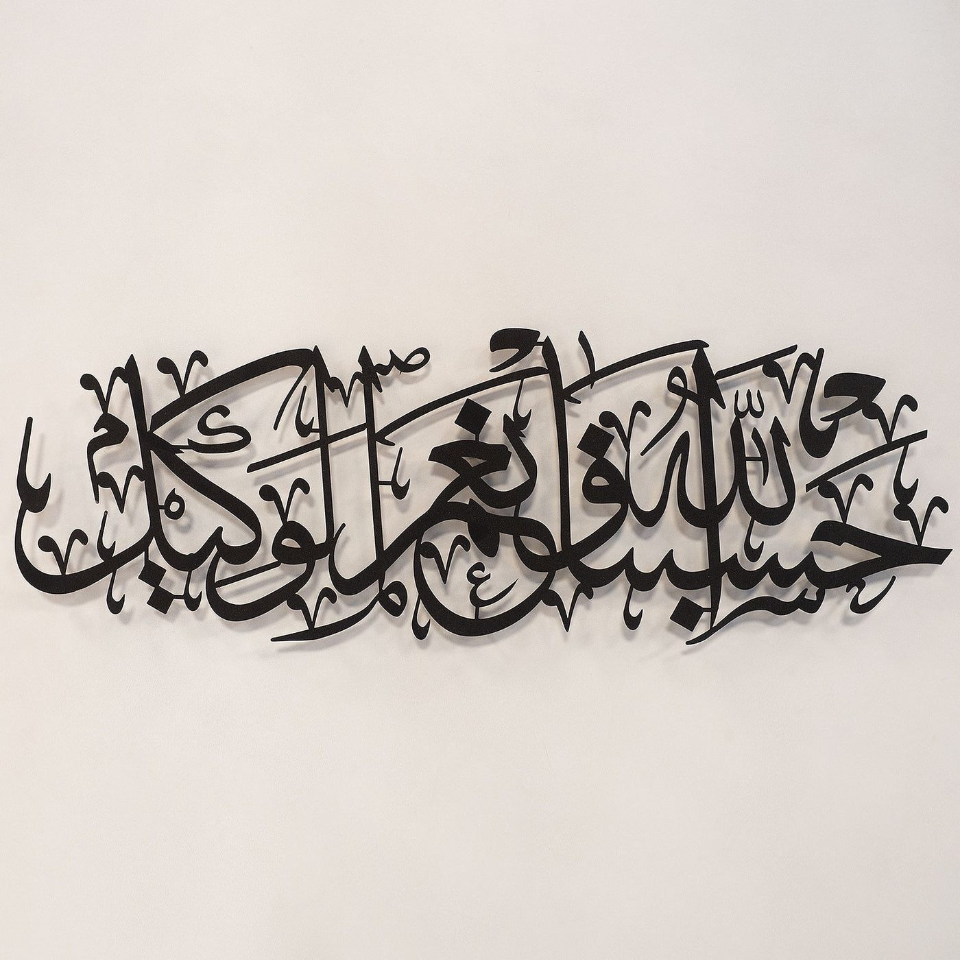 “Allah bize yeter, O ne güzel vekildir.” (Hasbünallahu ve Ni’mel Vekîl) Yazılı Metal Duvar Tablosu - WAM156